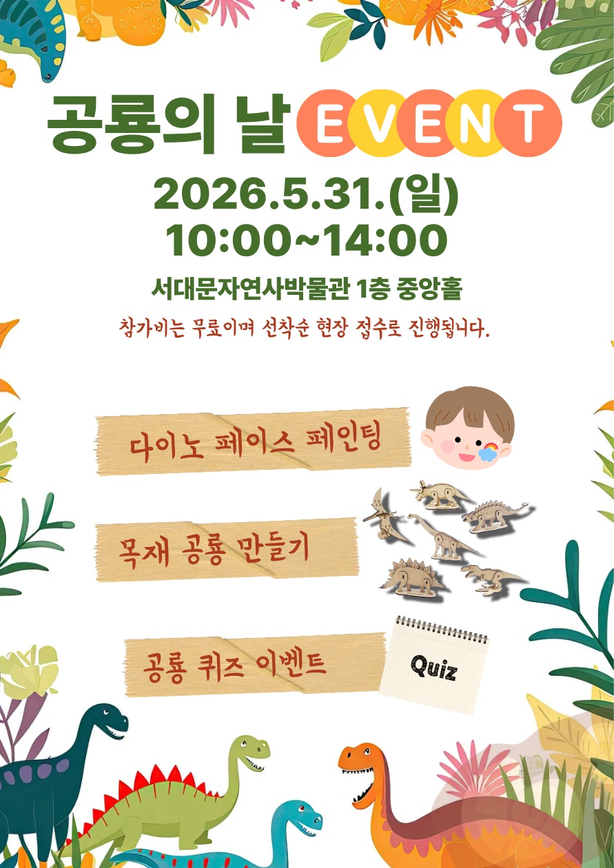 공룡의 날 행사