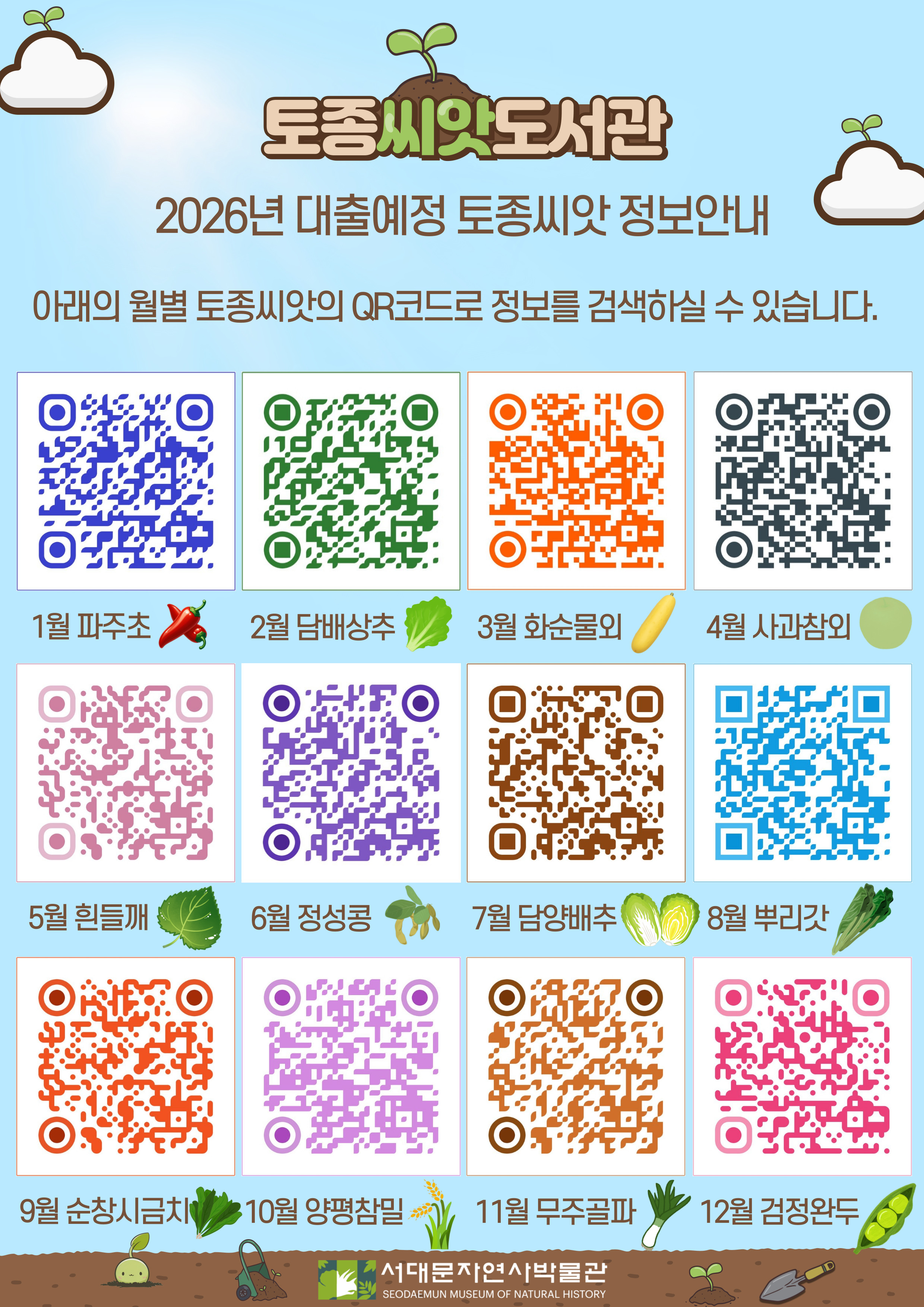 씨앗도서관QR