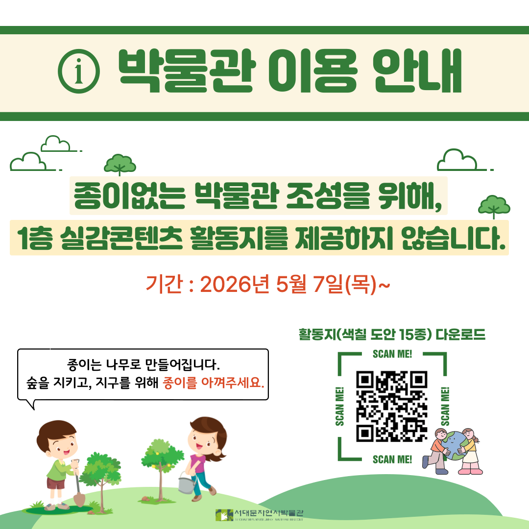 실감컨텐츠 활동지 제공 중단 안내