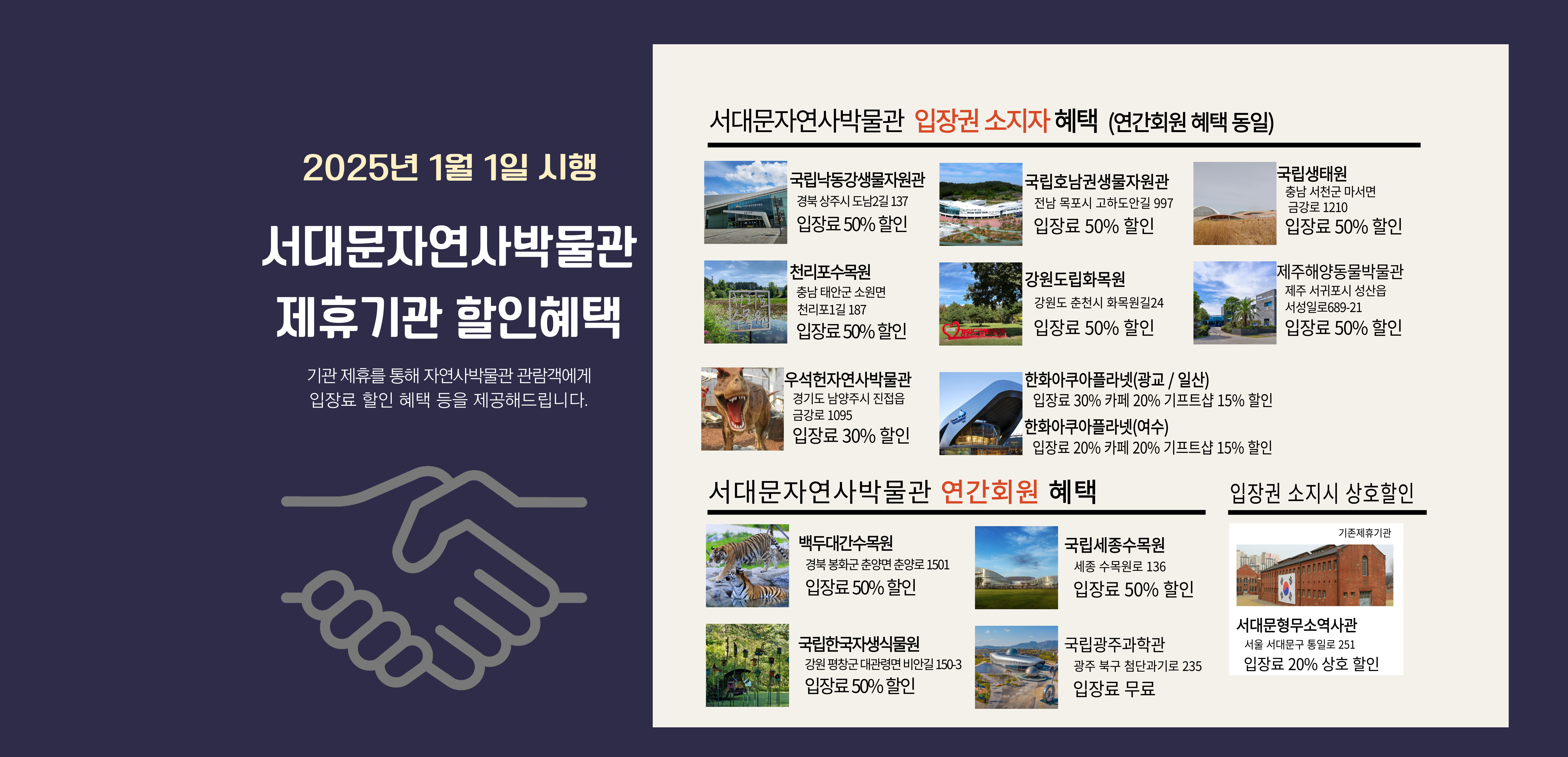 2025년 서대문자연사박물관 제휴 할인