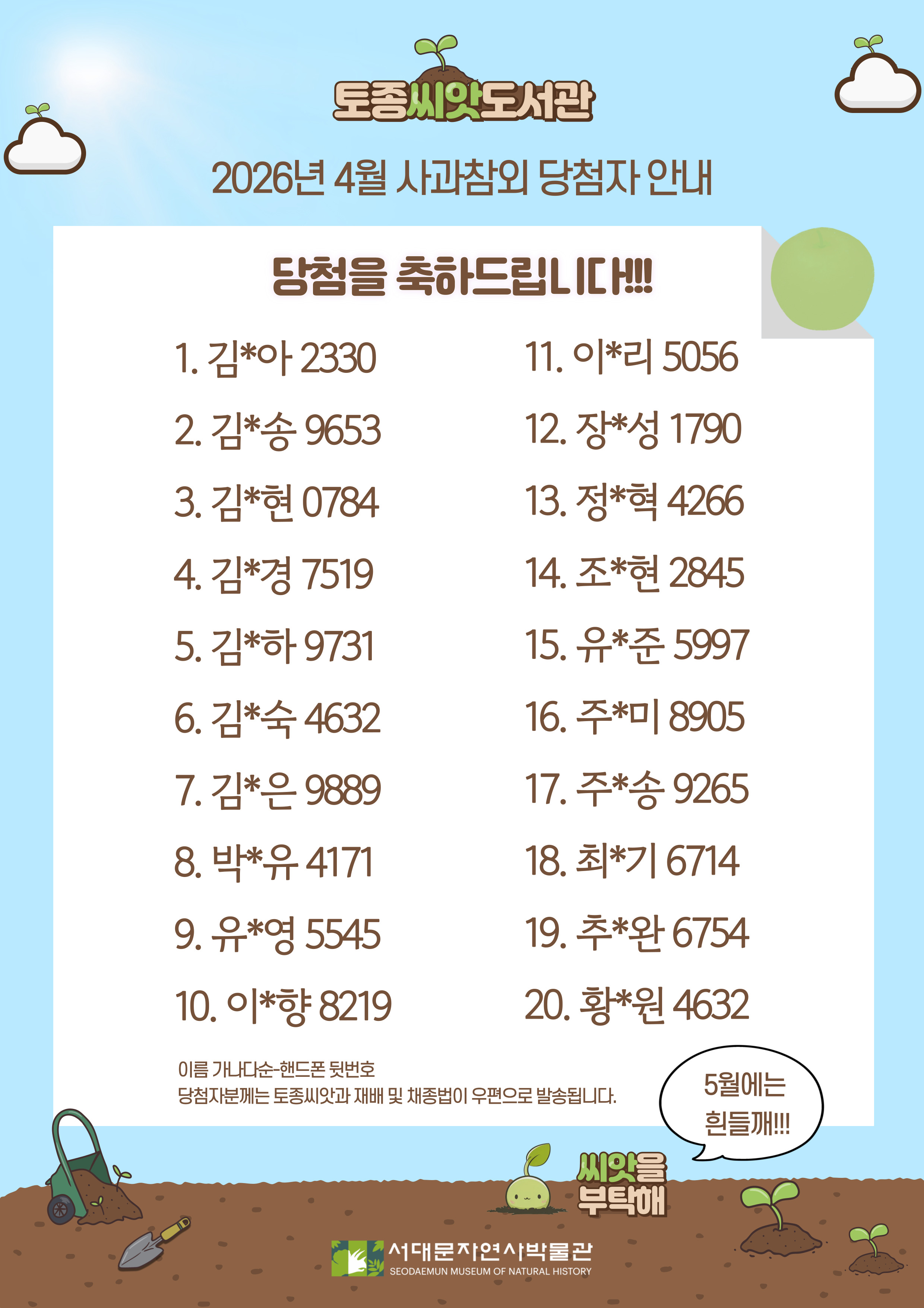 2026씨앗도서관당첨자 001 1