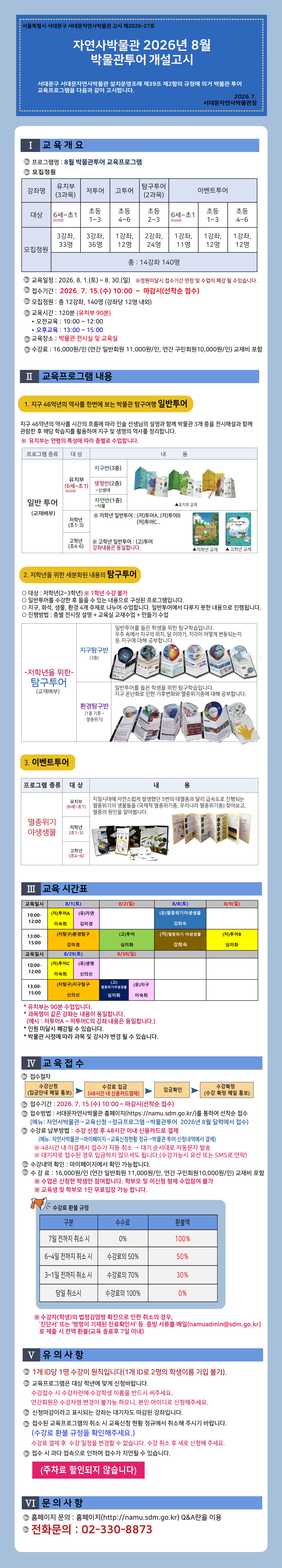 2026 8고시