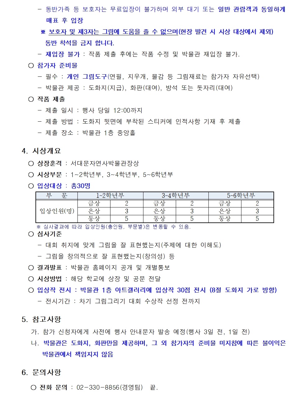 2026 자연사박물관 어린이날기념 그림그리기 대회 개최 공고문002