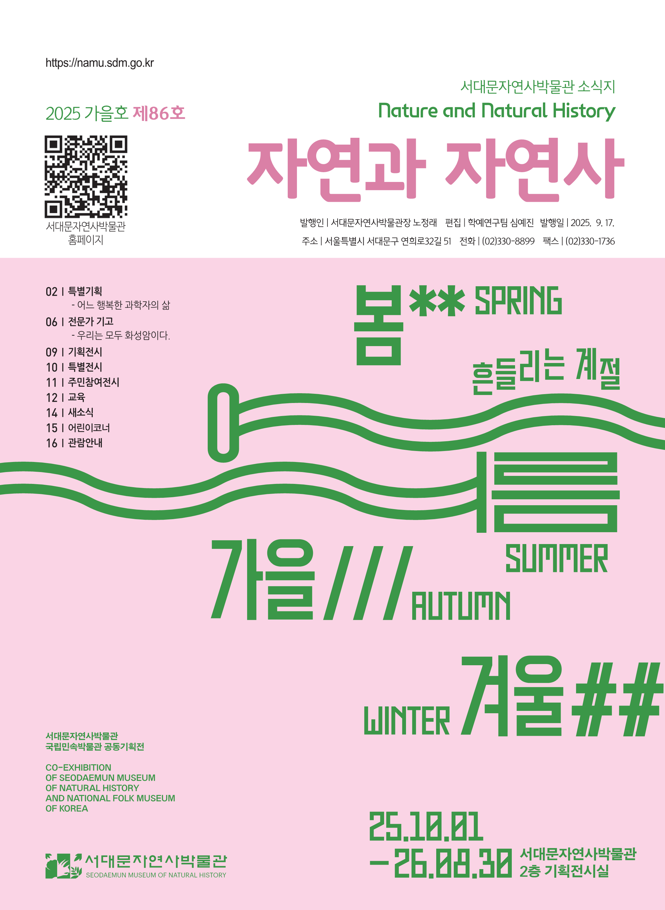 가을호 소식지 표지