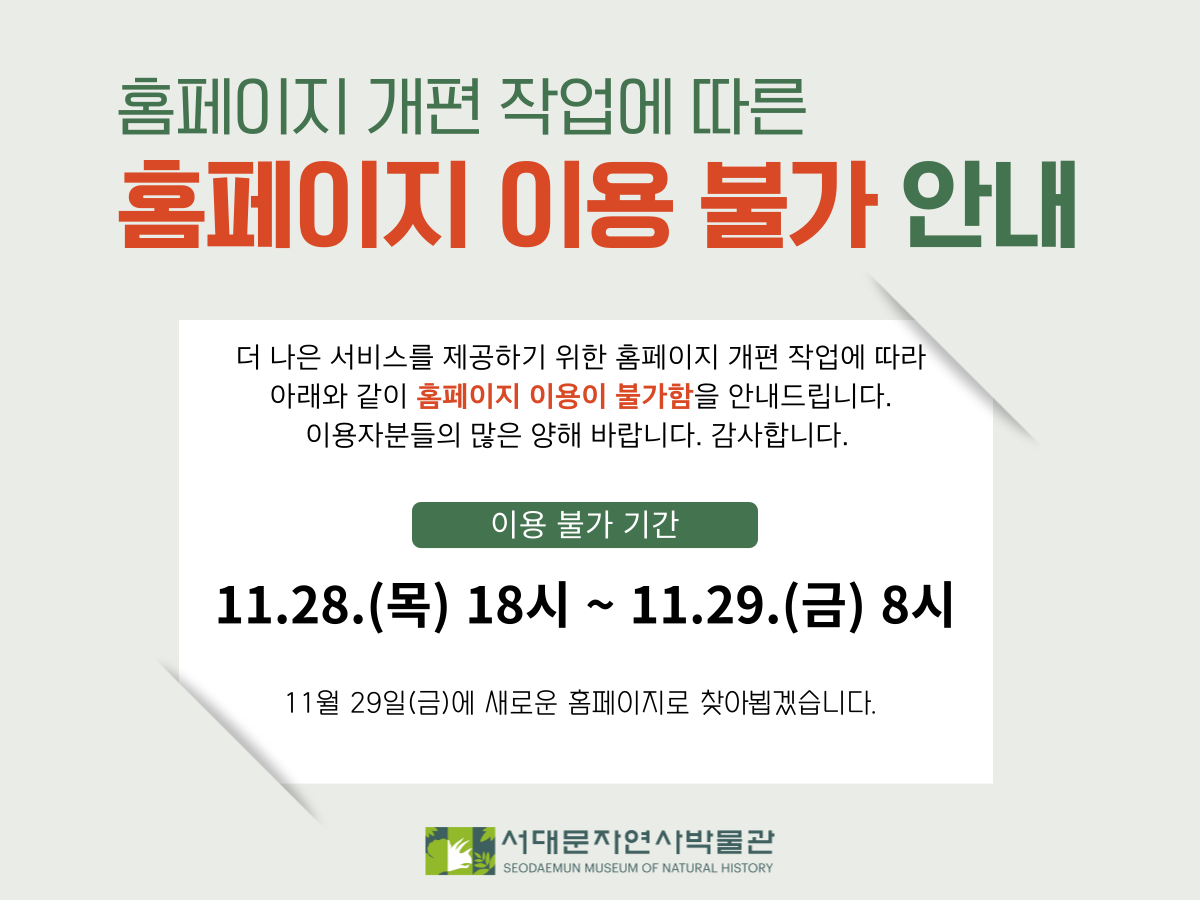 홈페이지 이용 불가 안내
