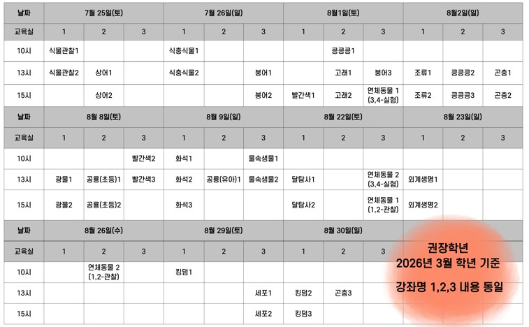 교육시간표