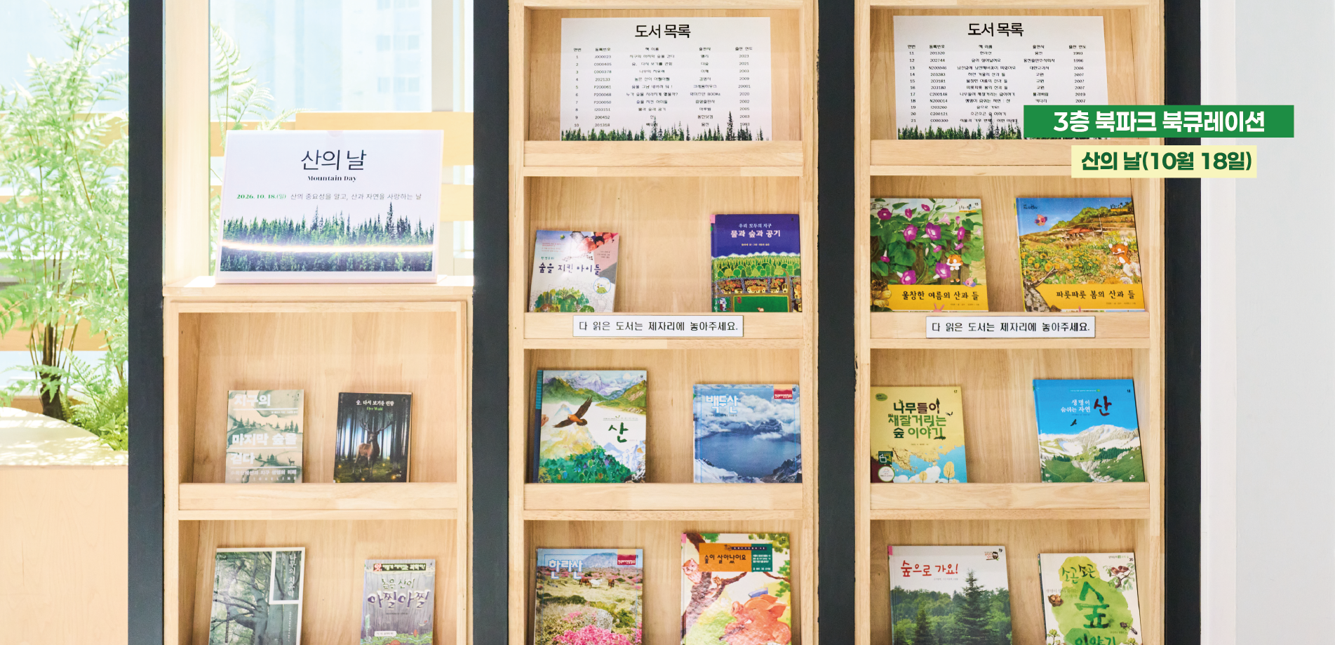 산의 날