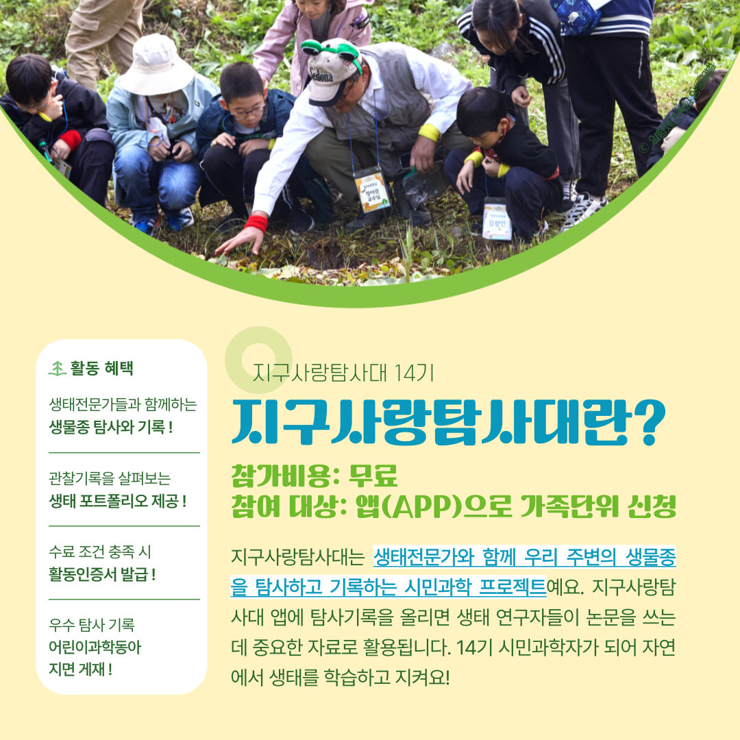 지구사랑탐사대14기3