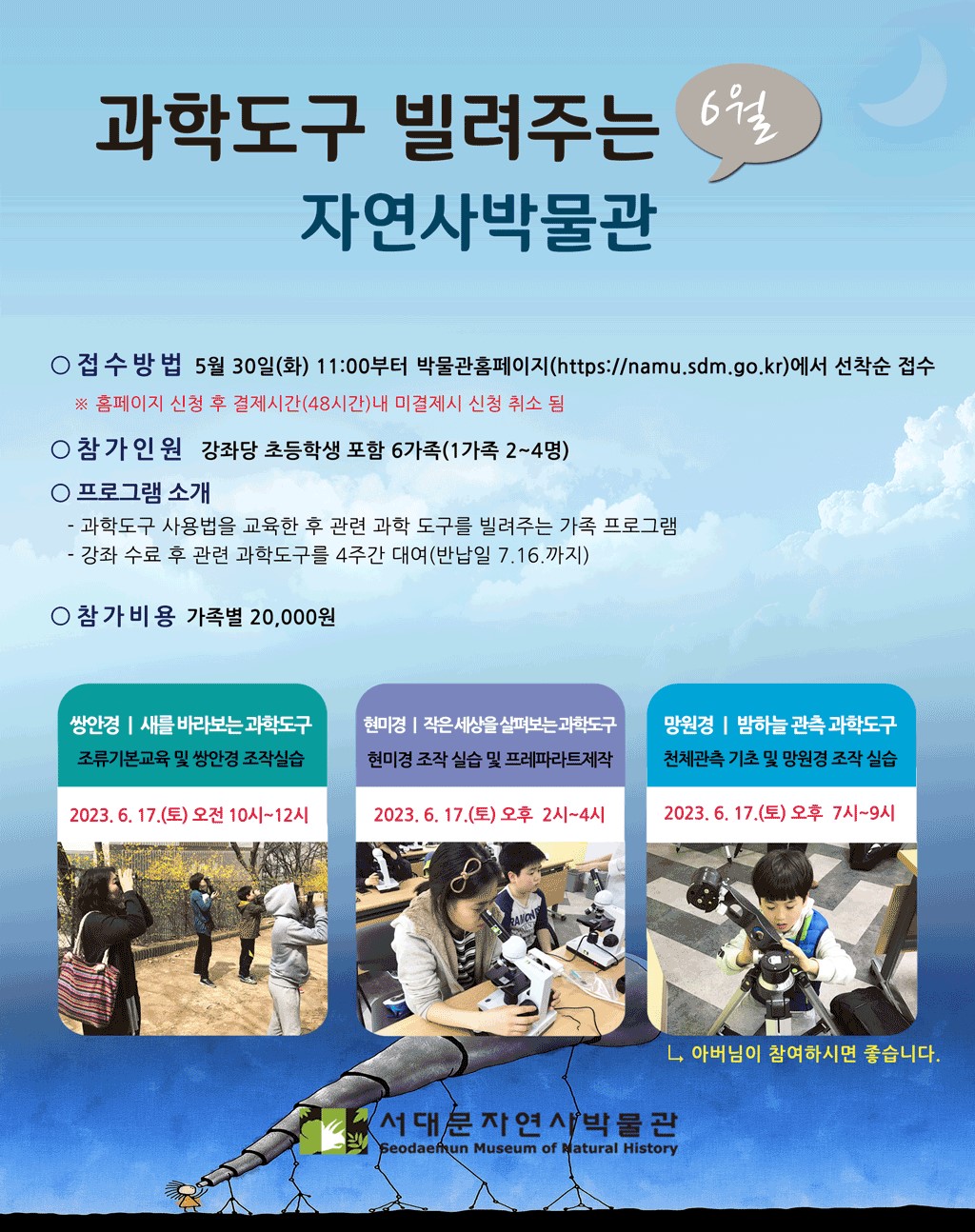 6월 과학도구대여박물관