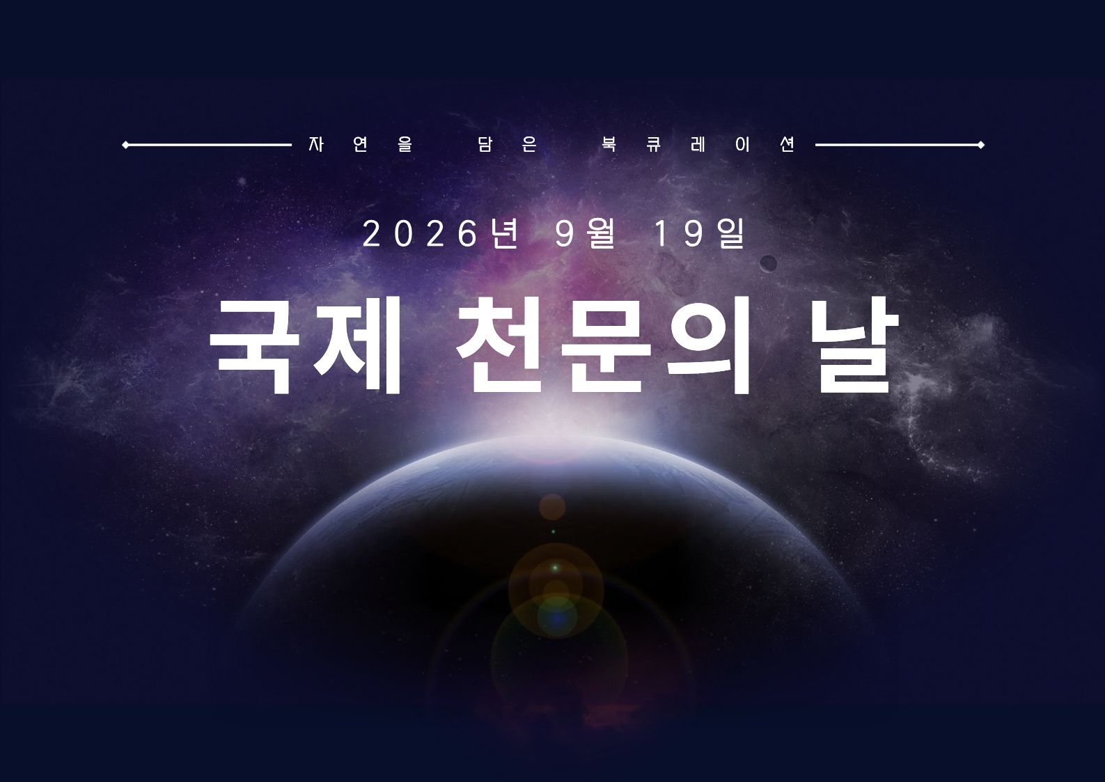 천문