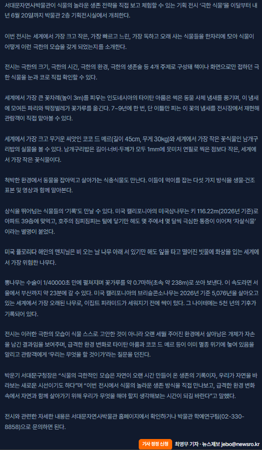 뉴스로극한식물2