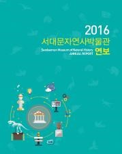 2016년 연보