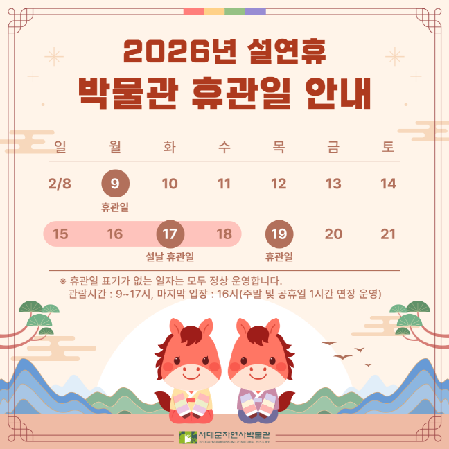 2026 홈페이지용 2026년 설연휴 박물관 휴관일 안내