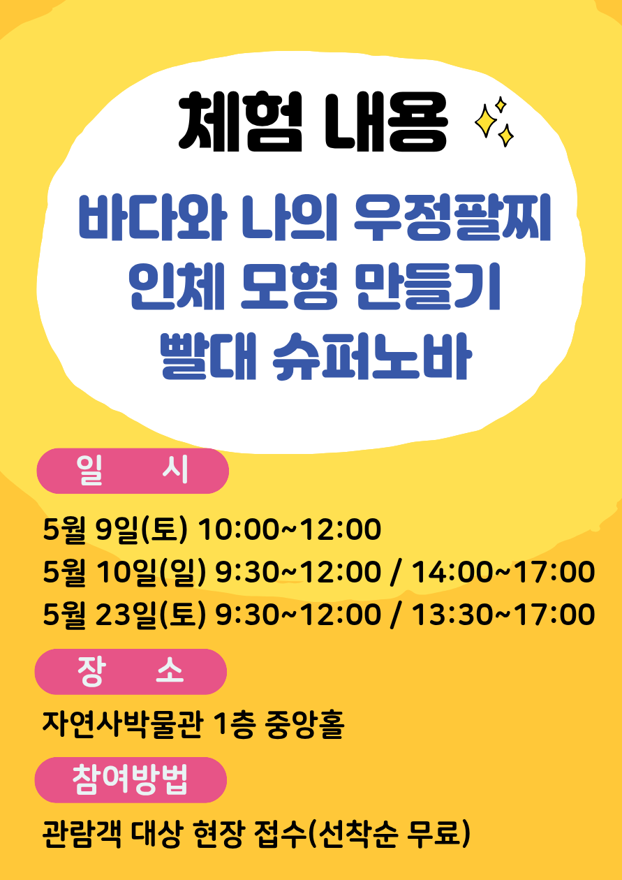 5월 주말과학체험 복사본