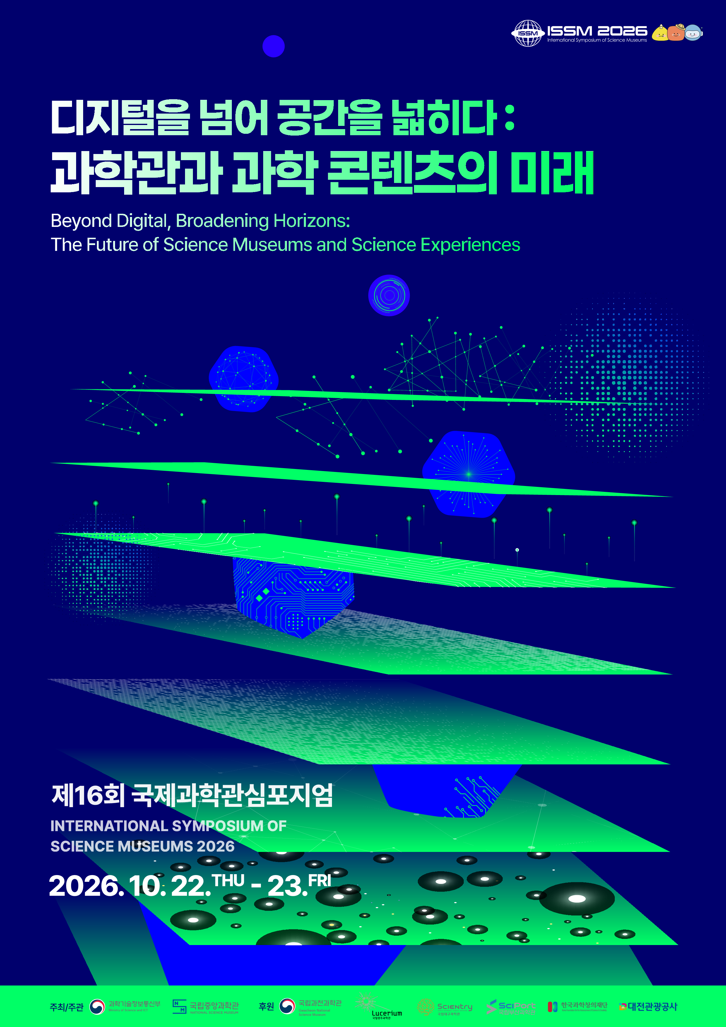 붙임1 메인 포스터1