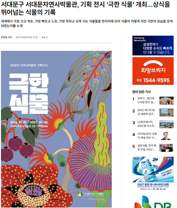 문화경제극한식물1