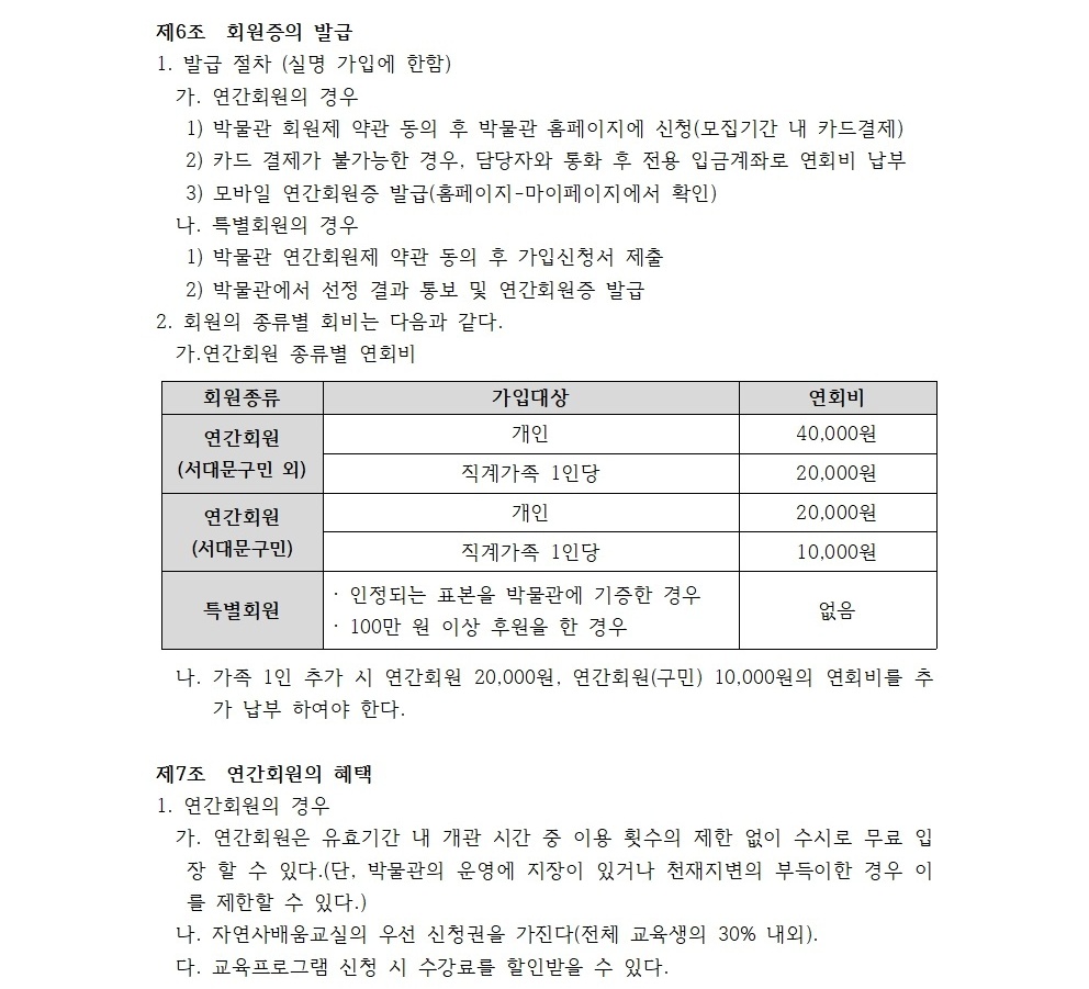 자연사박물관 연간회원제약관 2026년 002