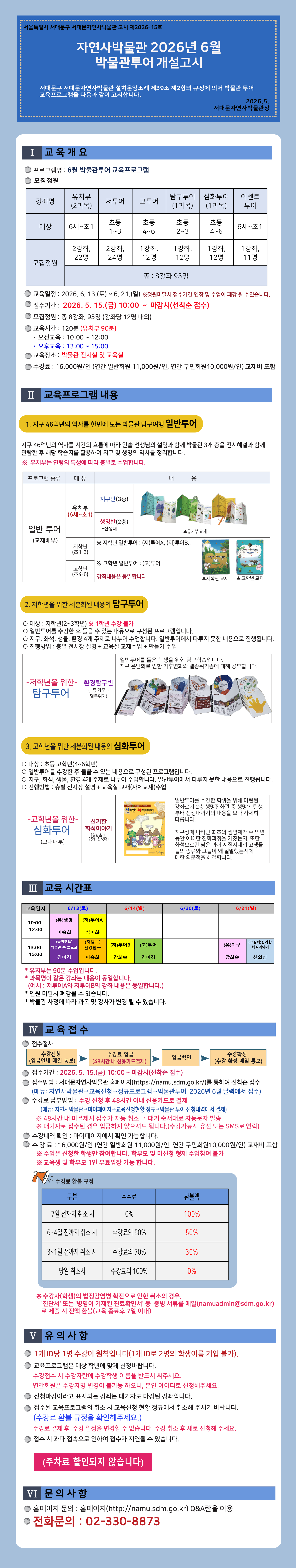 2026 6고시