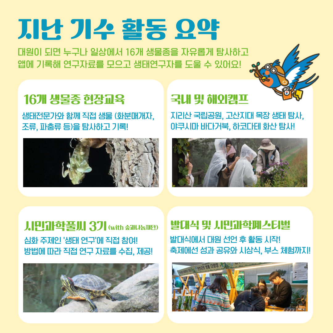 지구사랑탐사대14기4