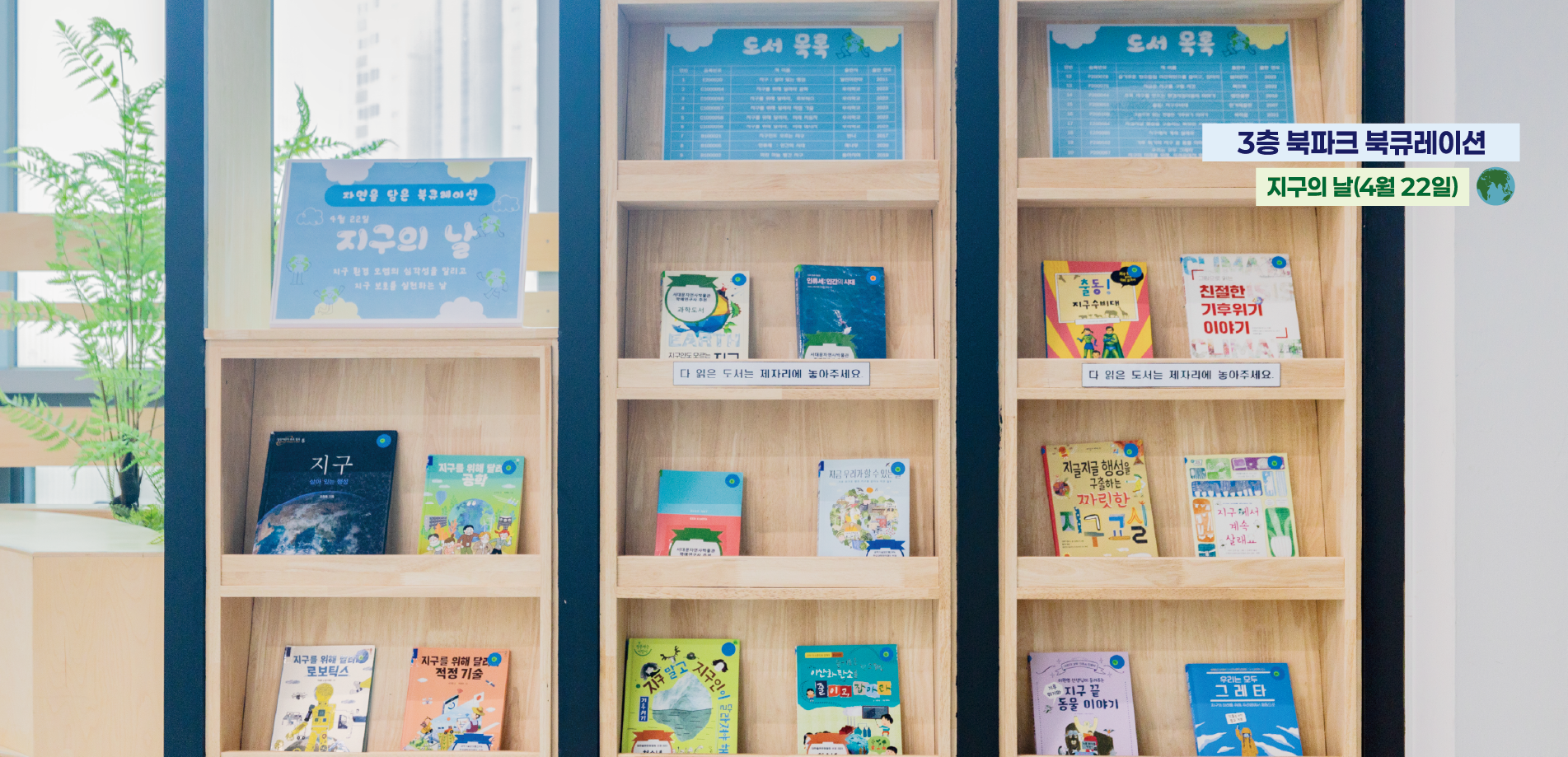 북파크 지구의날