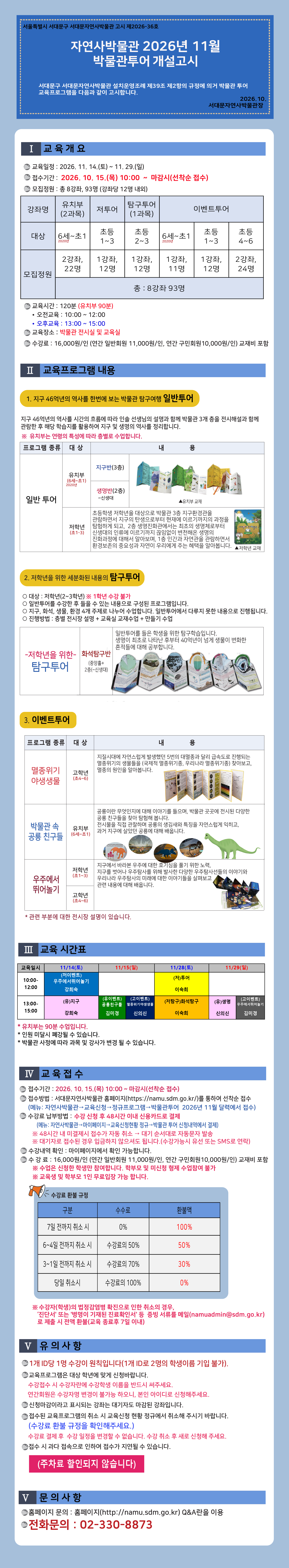 2026 11고시