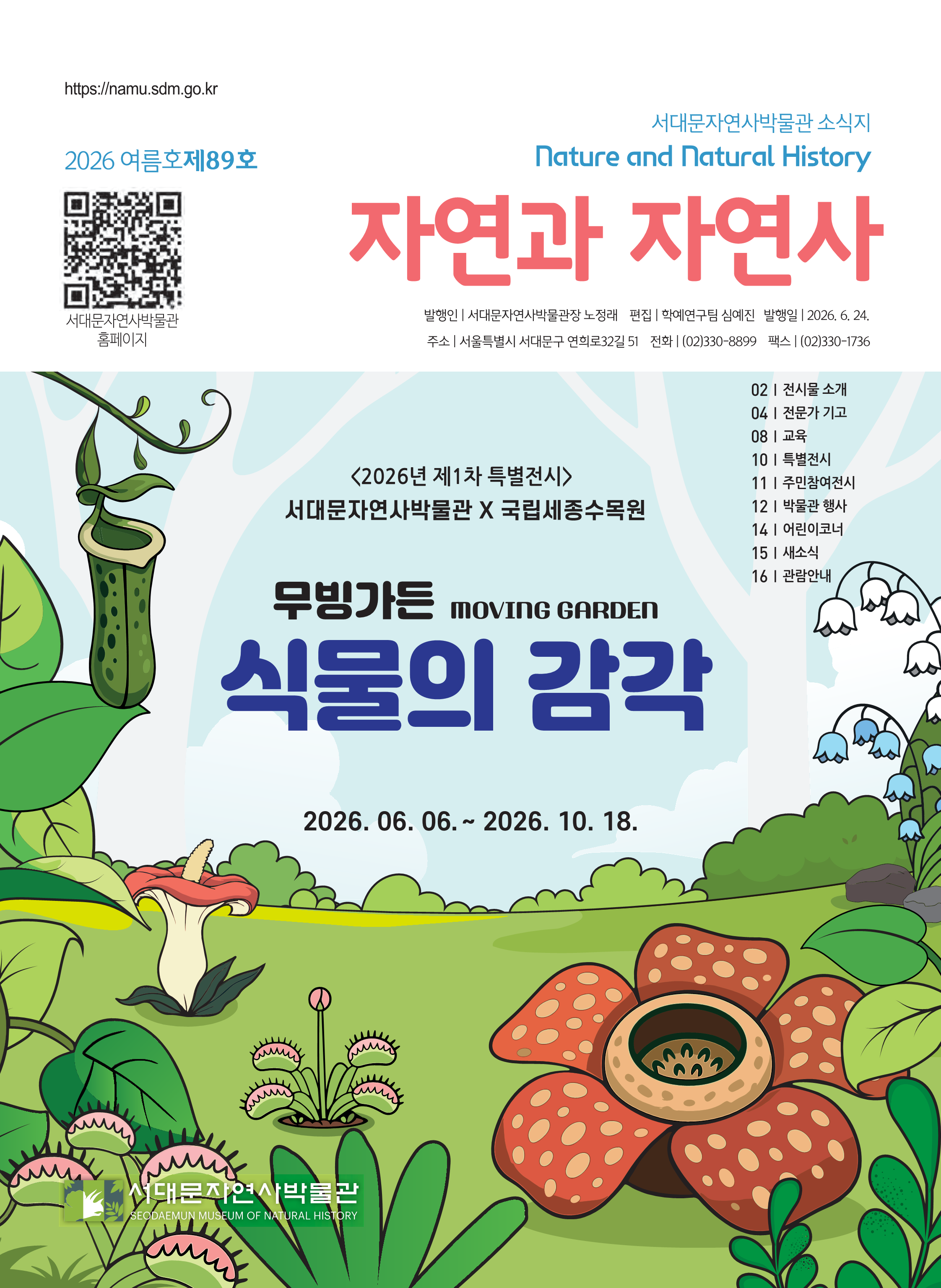 89호 소식지