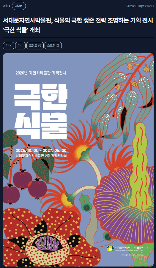 뉴스로극한식물1