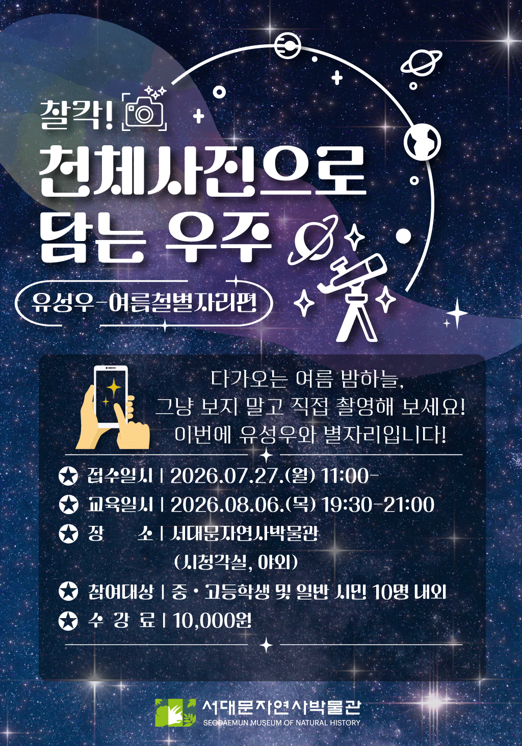 천체사진 유성우 포스터