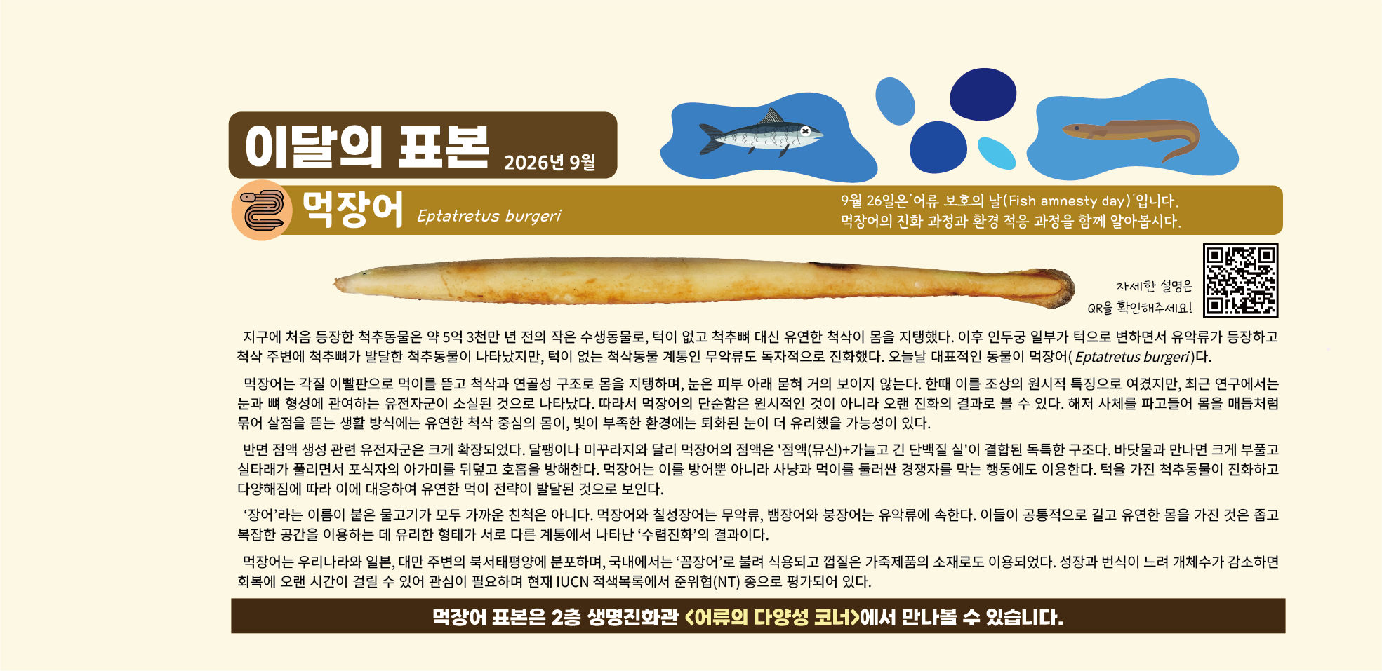 2026년 9월 이달의 표본
