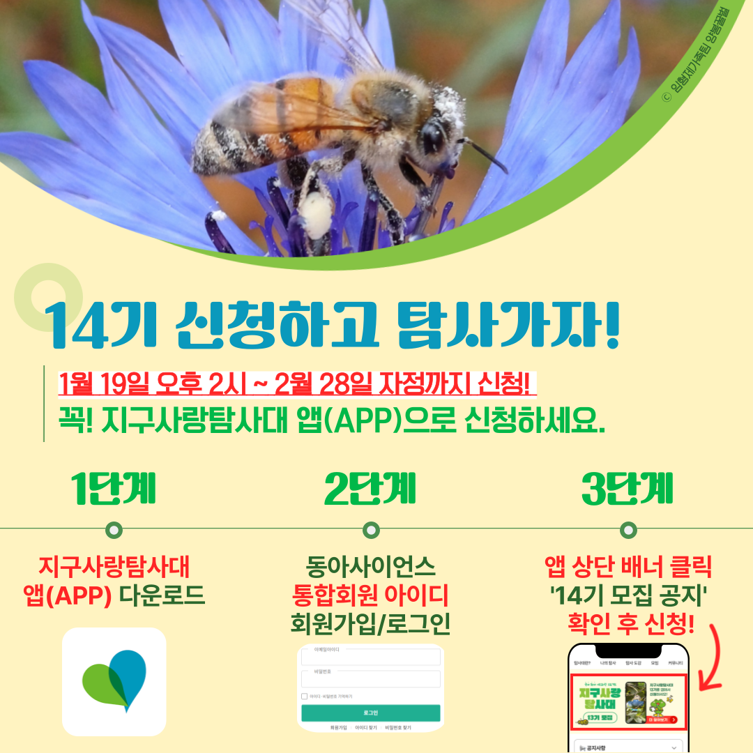 지구사랑탐사대14기2
