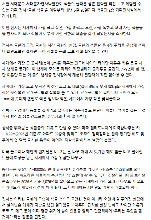 문화경제극한식물2