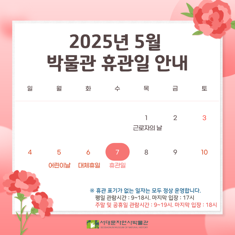 2025년 5월 박물관 휴관일 안내 인스타