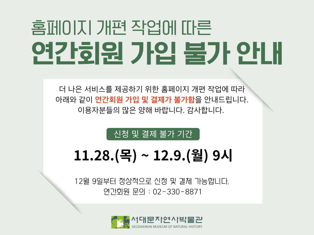 연간회원 가입 불가 안내