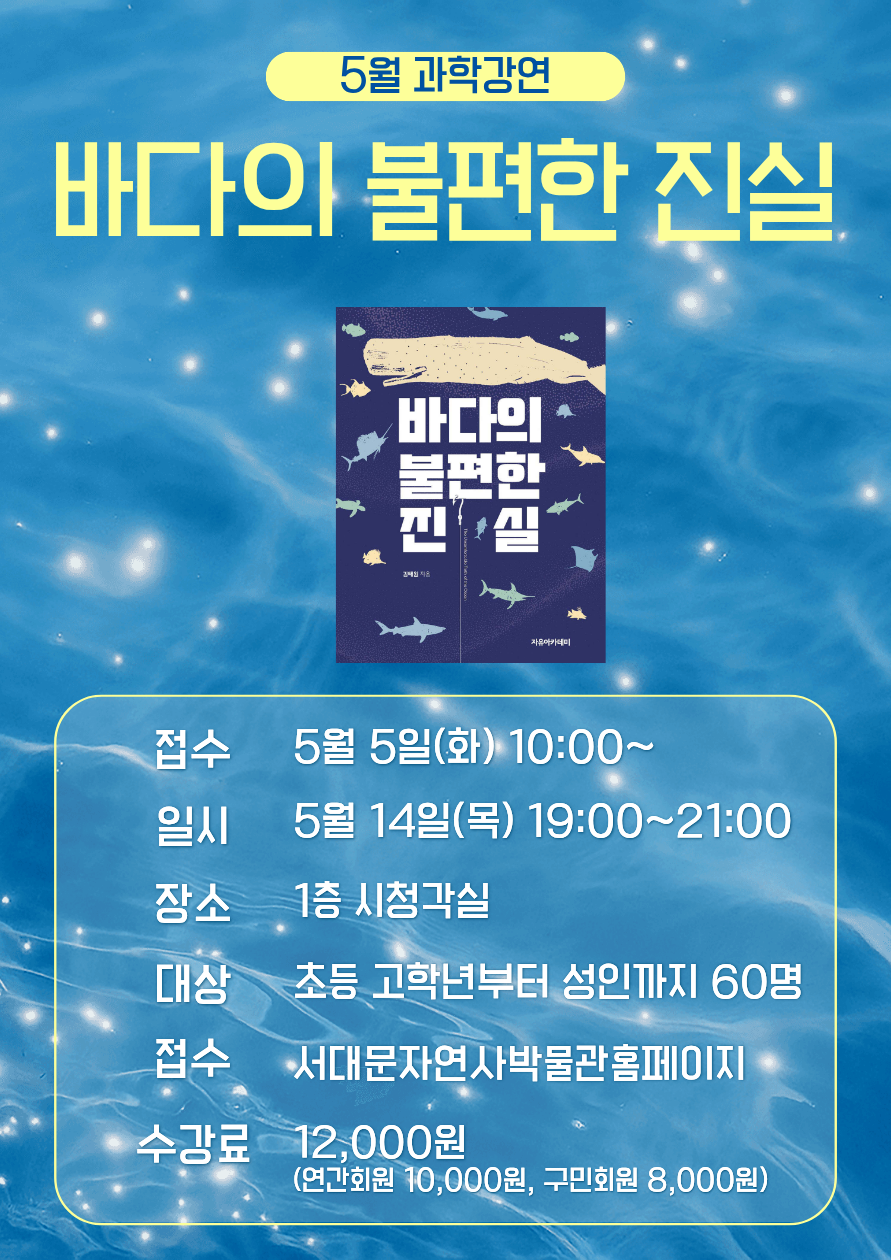 A4 5월 과학강연