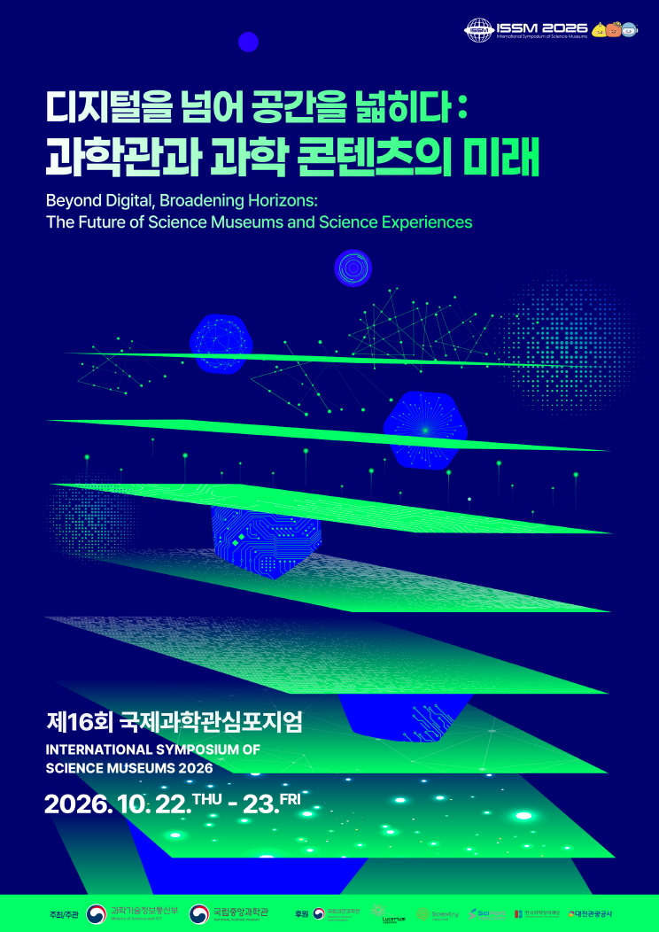 크기변환 붙임1 행사 포스터ISSM2026 최종