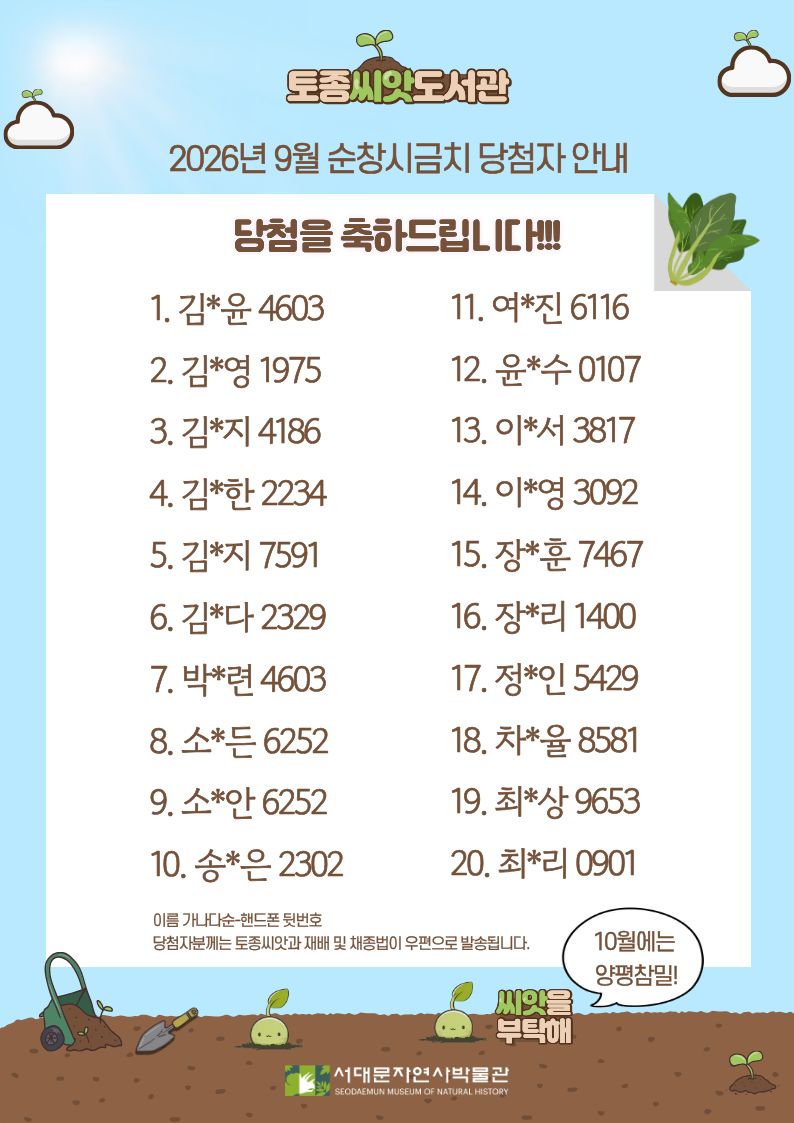 2026씨앗도서관 당첨자