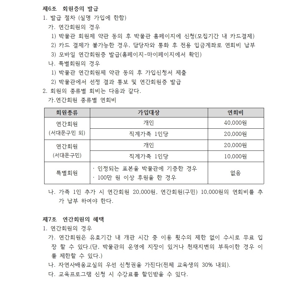 2 자연사박물관 연간회원제약관 2025년 002