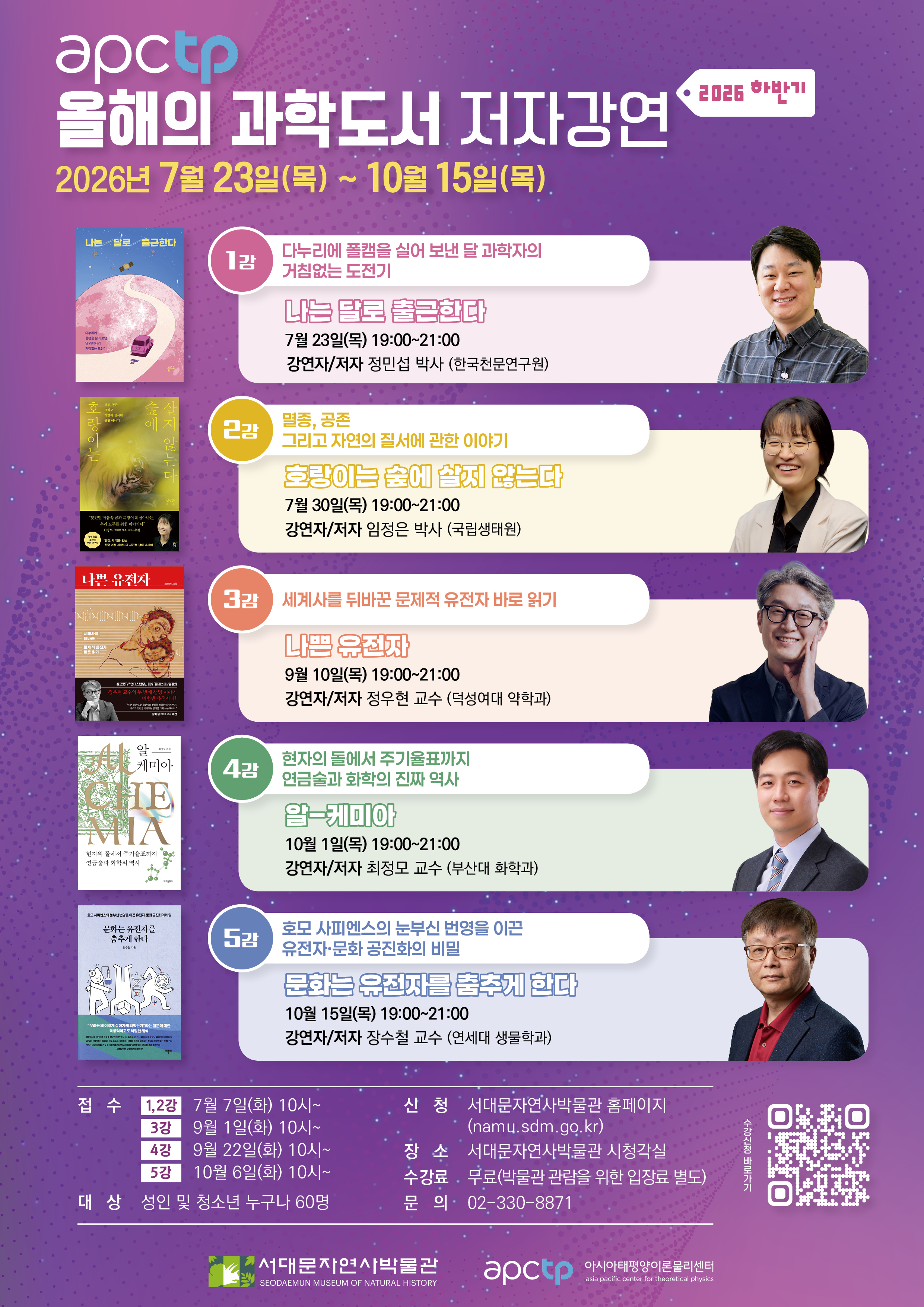 ★과학도서저자강연 하반기 포스터 A4