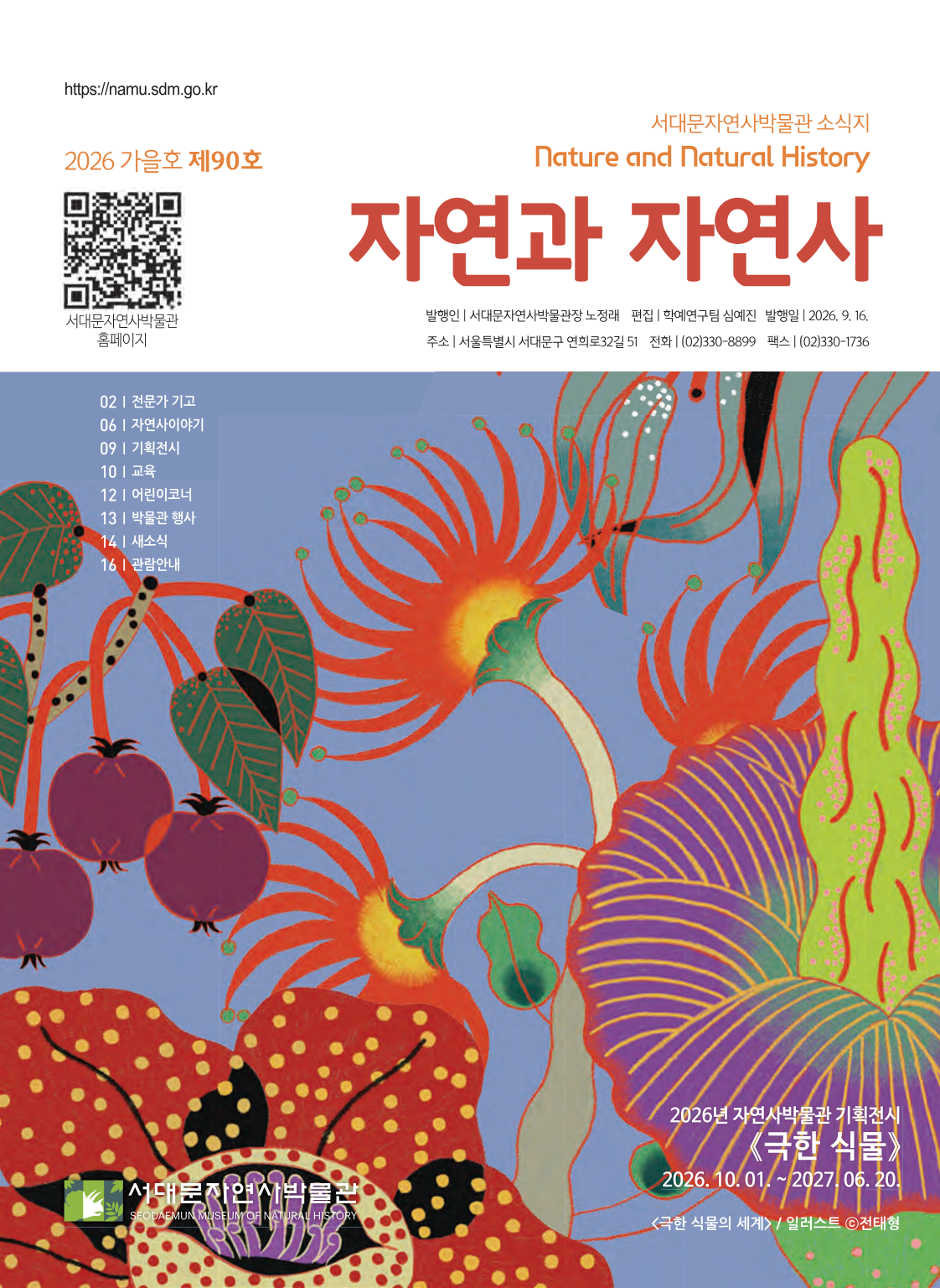 소식지 90호 표지