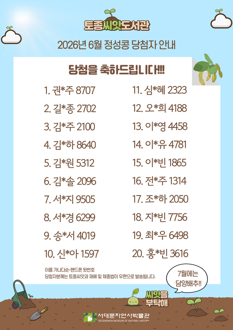 2026씨앗도서관6월당첨자