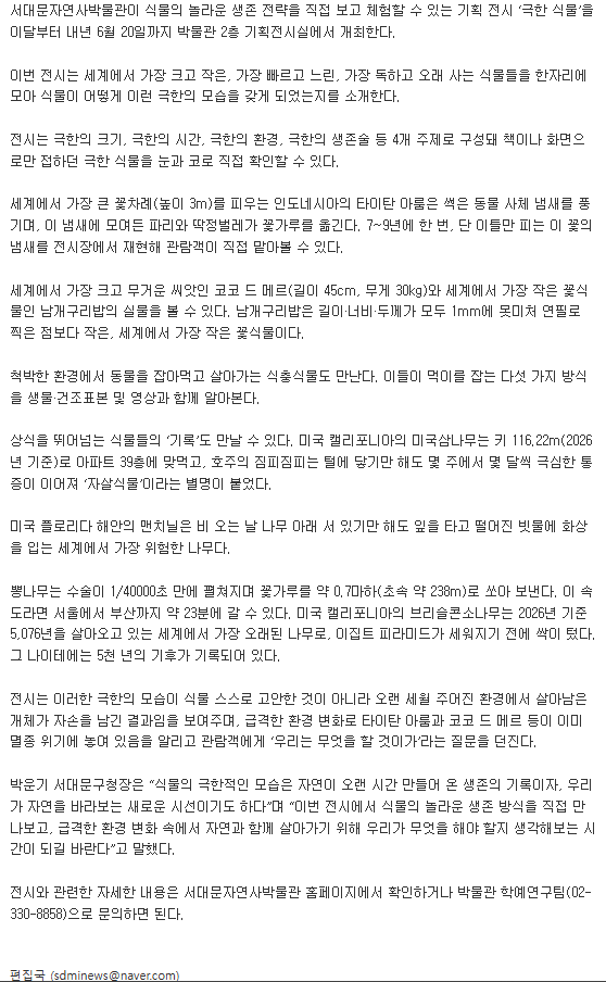 서대문인터넷신문극한식물2