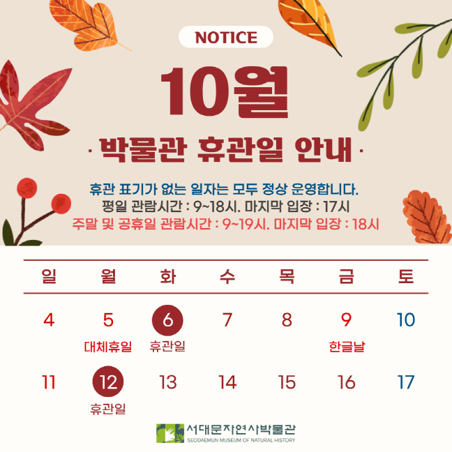 크기변환 10월 박물관 휴관일 안내
