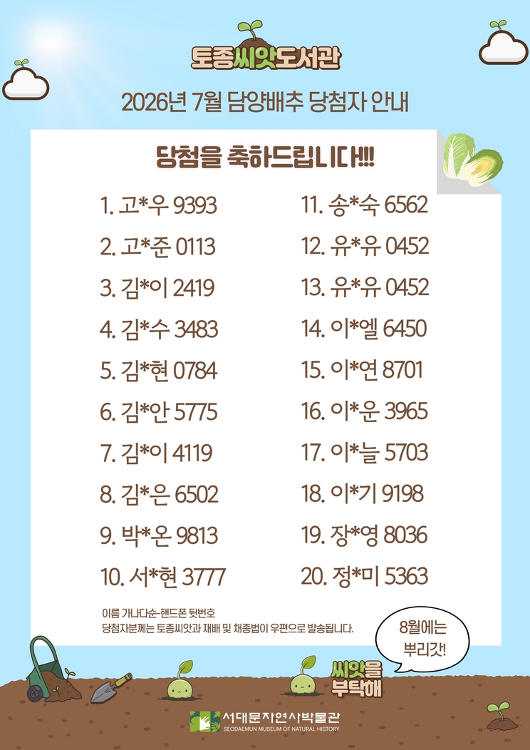 2026씨앗도서관당첨자 007