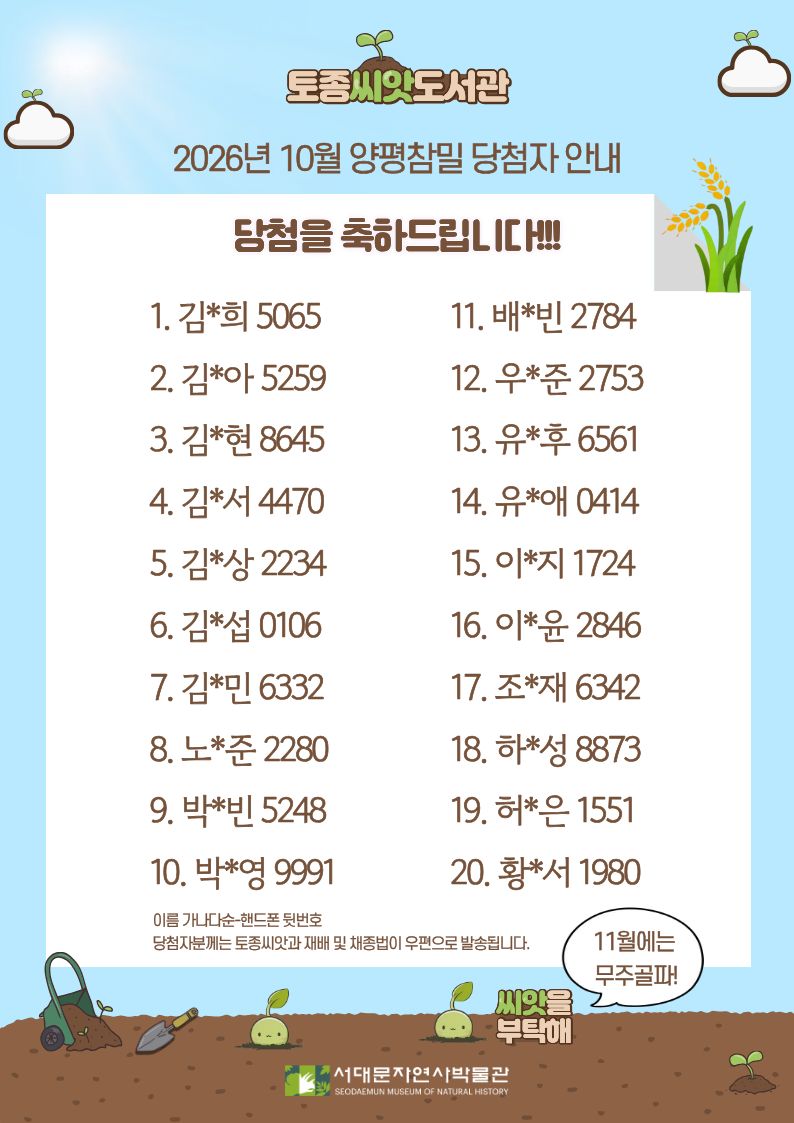 2026씨앗도서관 당첨자