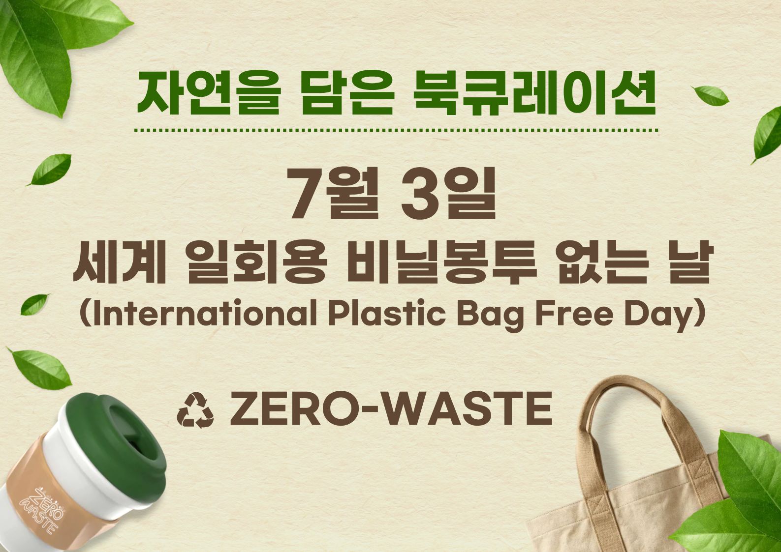 7월 북큐레이션