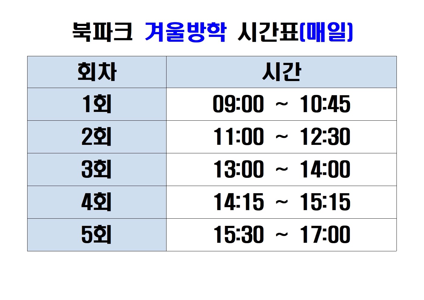 ★2023년 시간표 관람객용 12월부터001