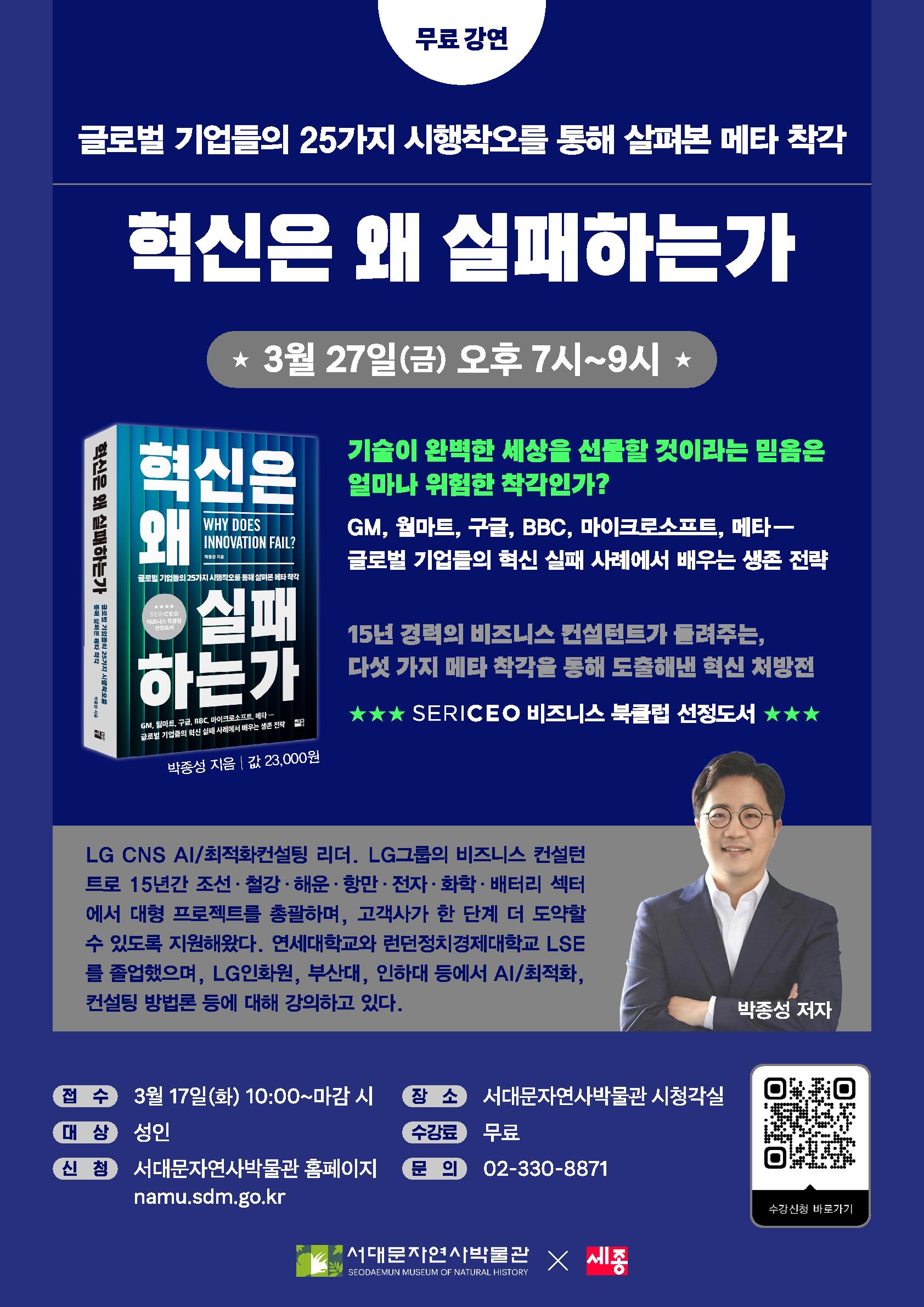 혁신자연사박물관 포스터 A3 최종1