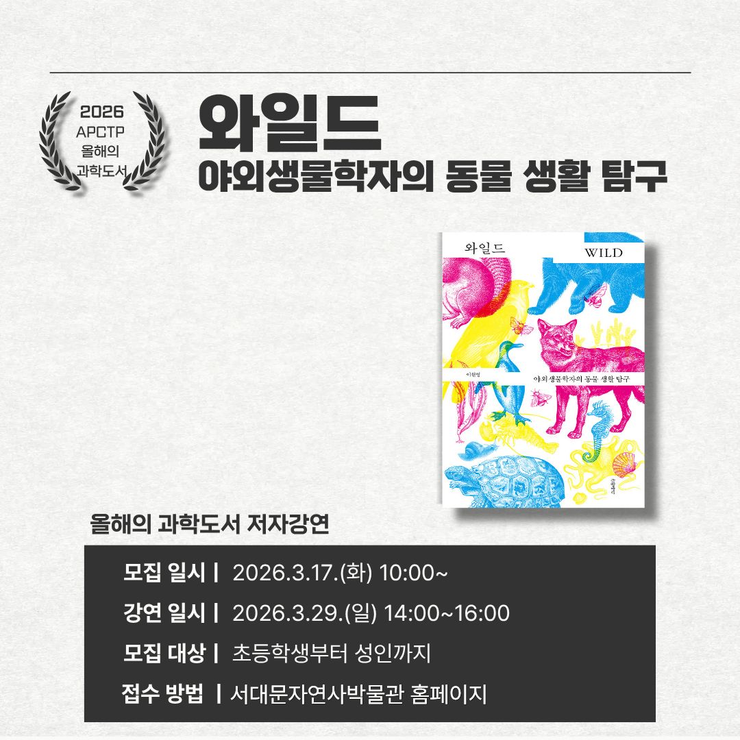3월 올해의 과학도서
