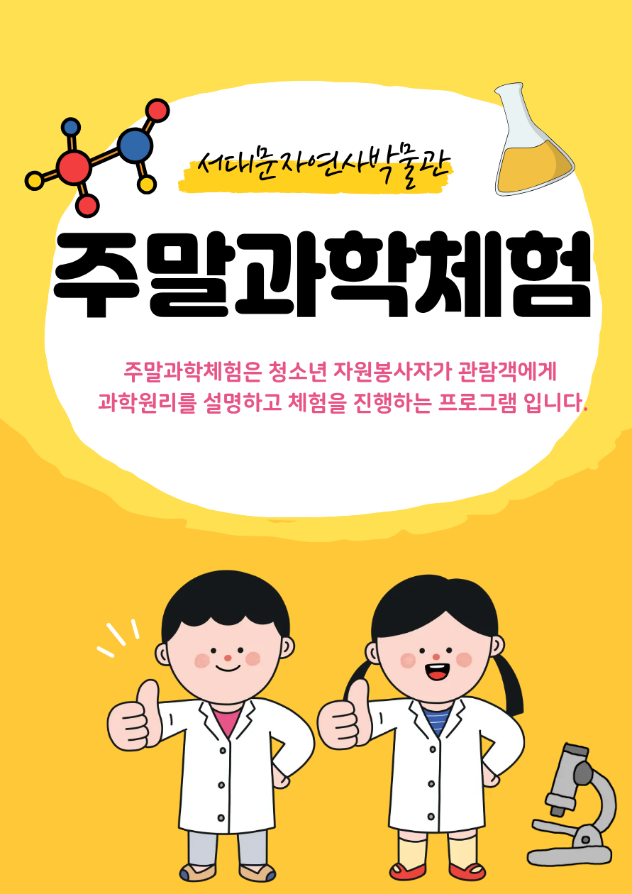 A4 5월 주말과학체험 1