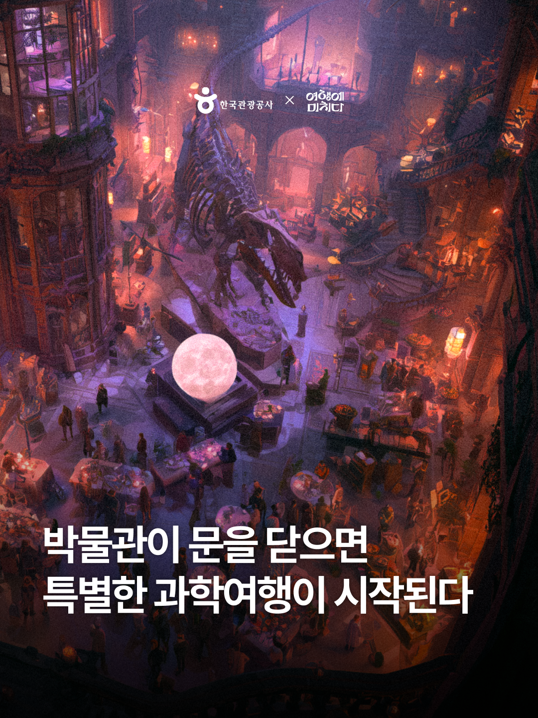 과학여행자의밤1P